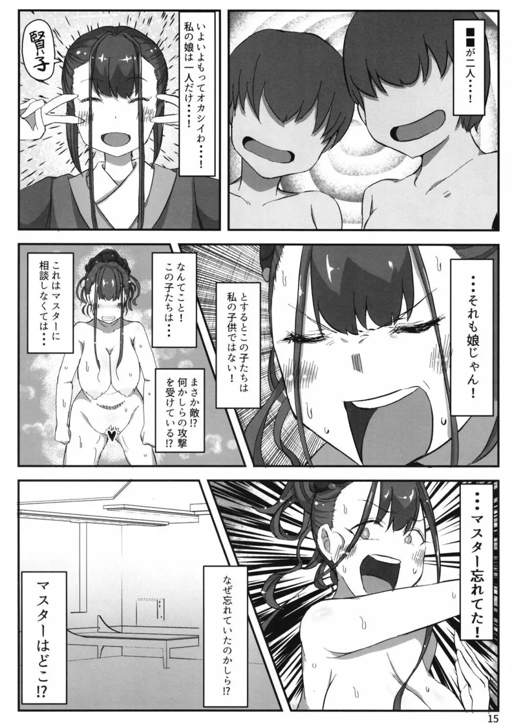 紫式部 vs クソガキ 17ページ