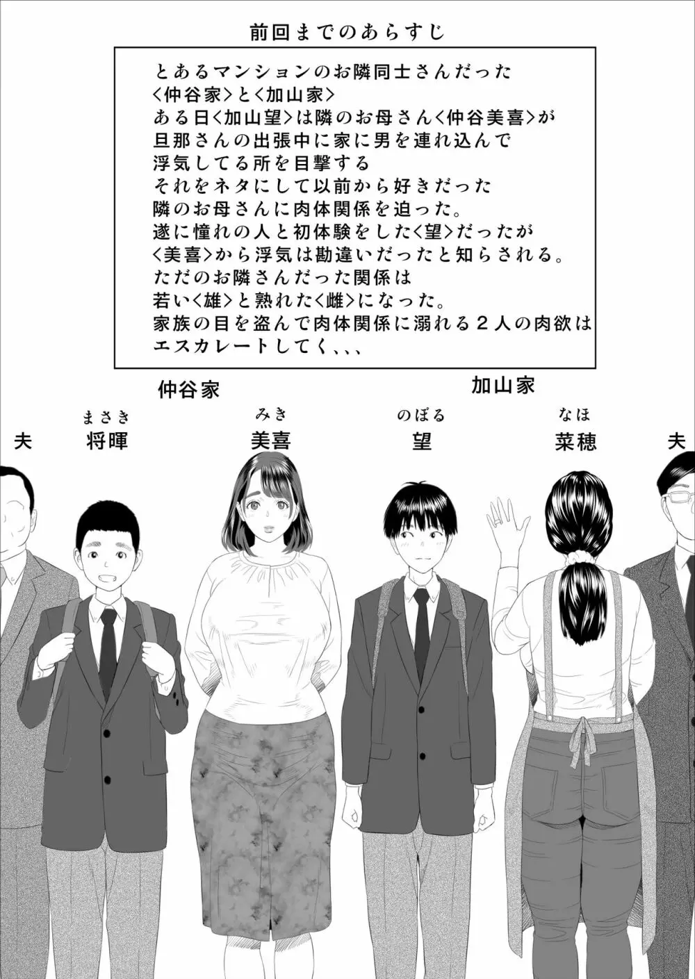 近女誘惑 僕が隣のお母さんとこんなことになっちゃう話 3 2ページ