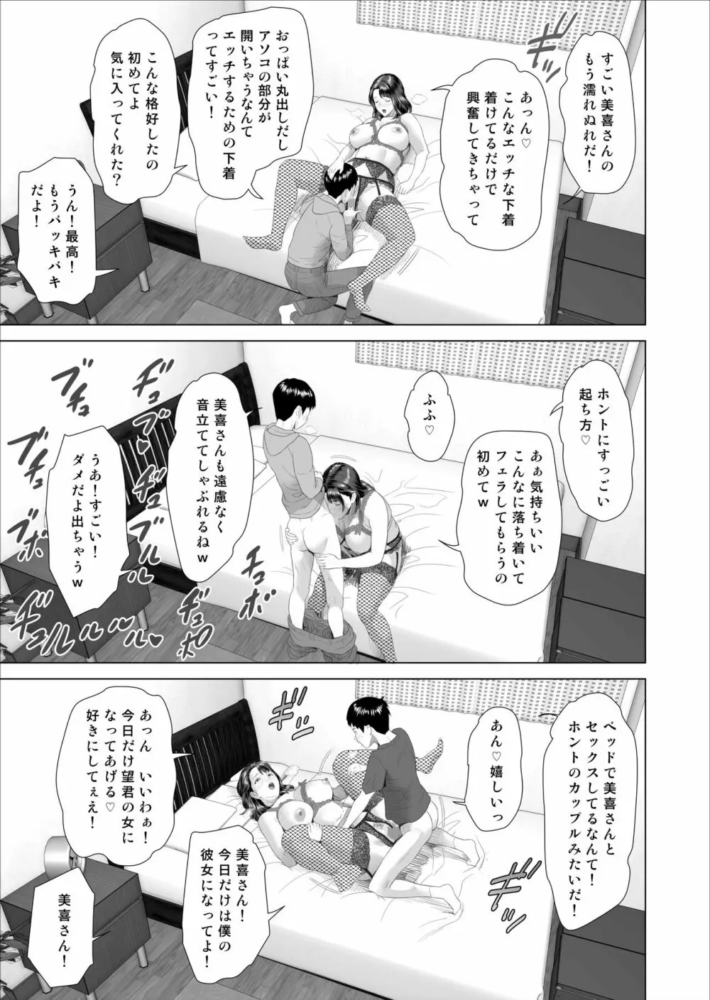 近女誘惑 僕が隣のお母さんとこんなことになっちゃう話 3 39ページ