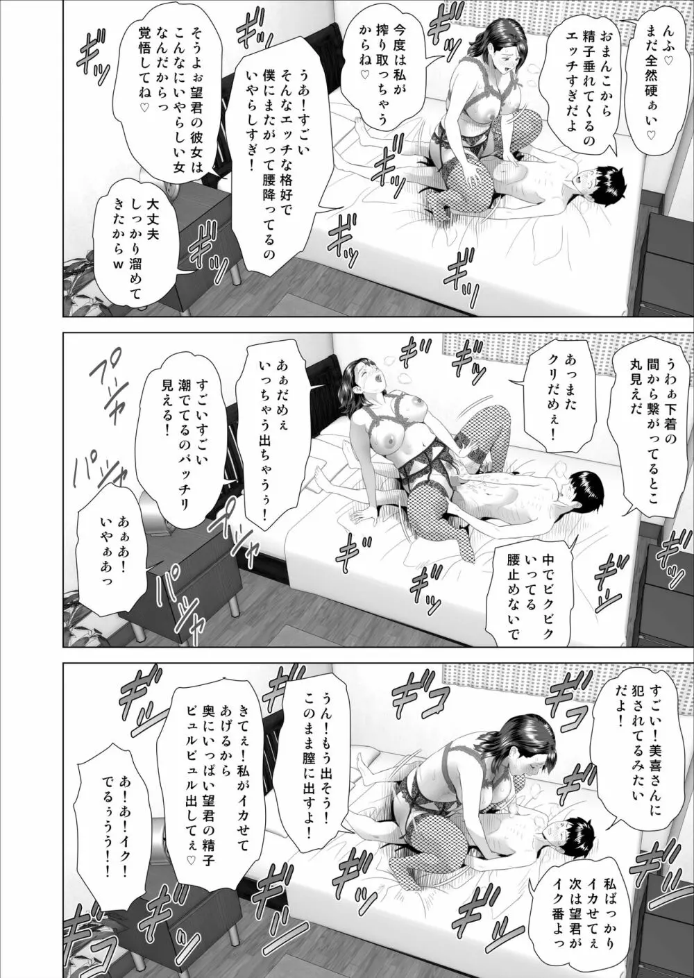 近女誘惑 僕が隣のお母さんとこんなことになっちゃう話 3 42ページ