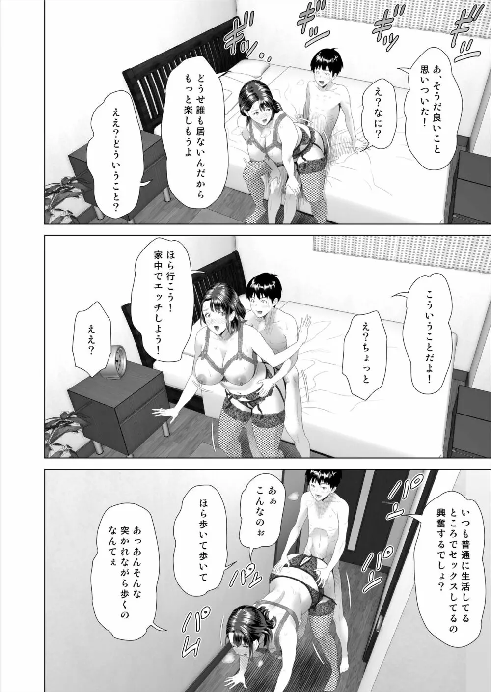 近女誘惑 僕が隣のお母さんとこんなことになっちゃう話 3 46ページ