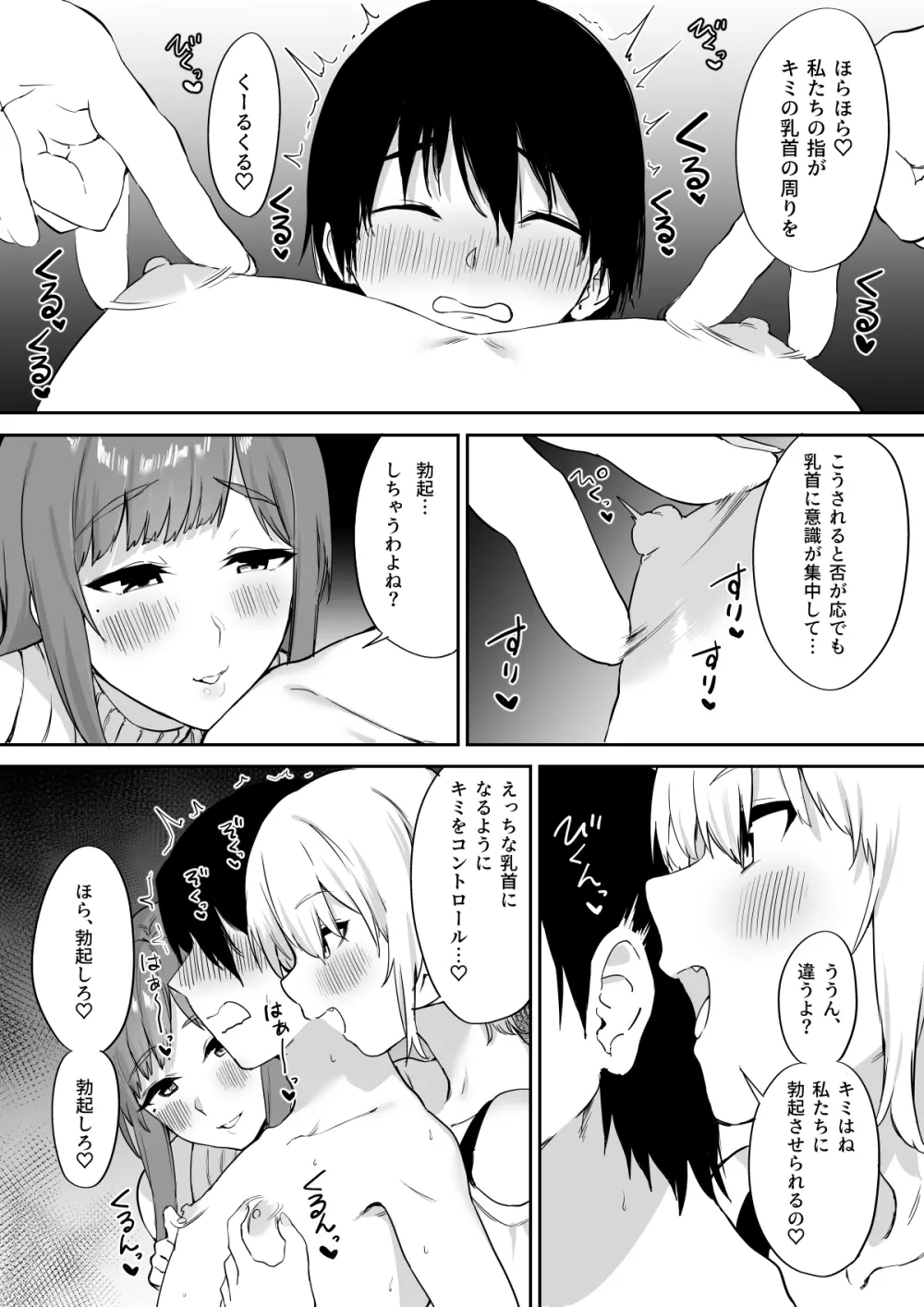 えっちな姉妹のW乳首責め快楽 12ページ