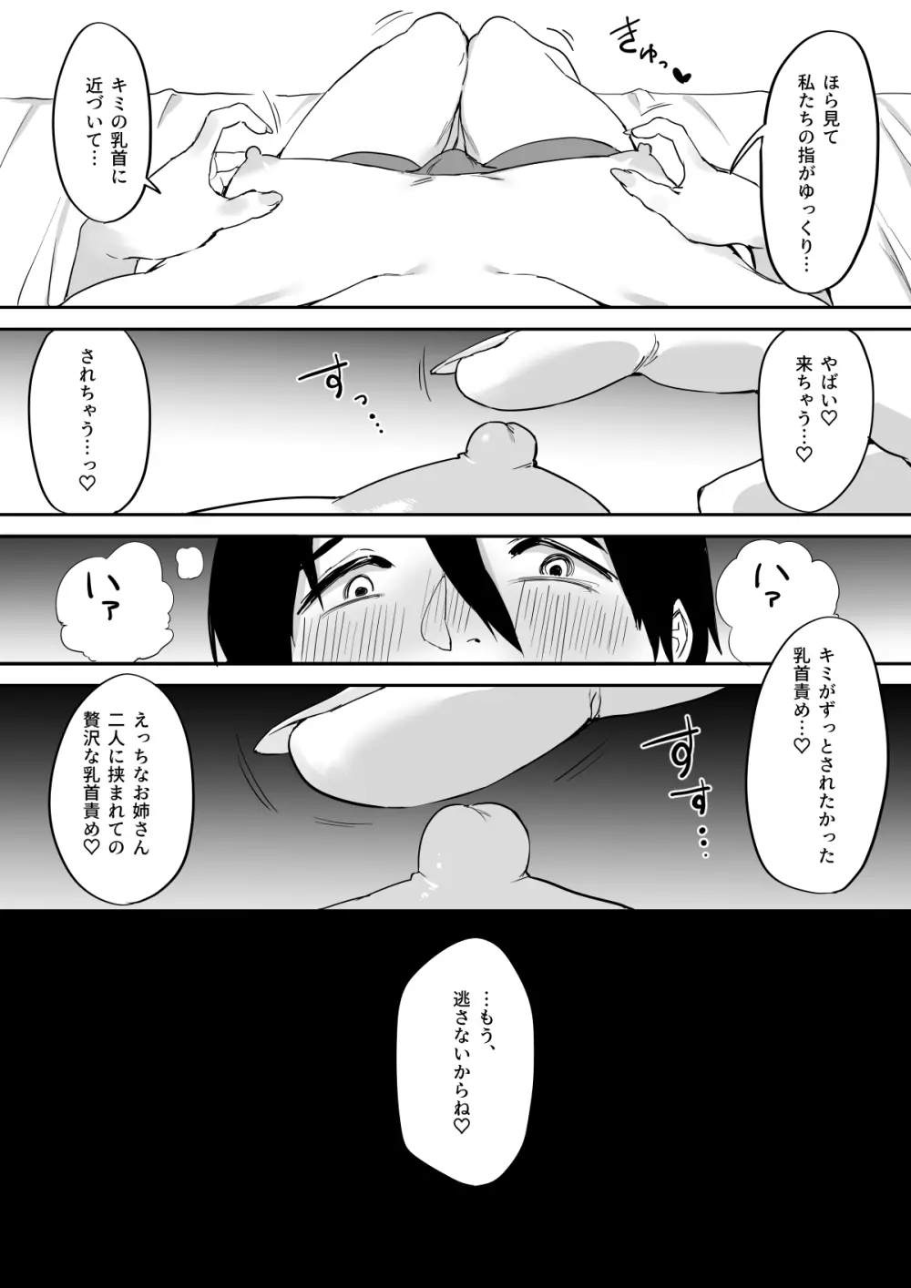 えっちな姉妹のW乳首責め快楽 17ページ