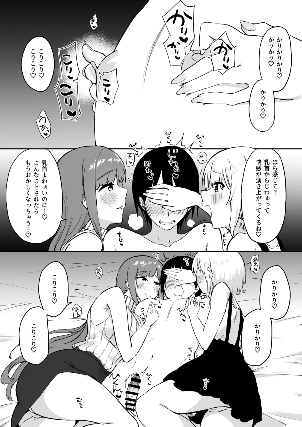 えっちな姉妹のW乳首責め快楽 35ページ