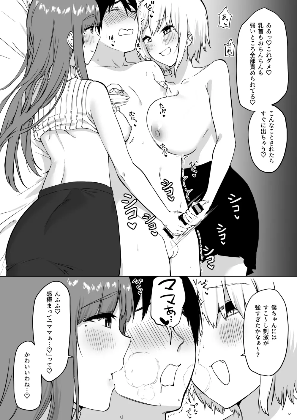 えっちな姉妹のW乳首責め快楽 55ページ