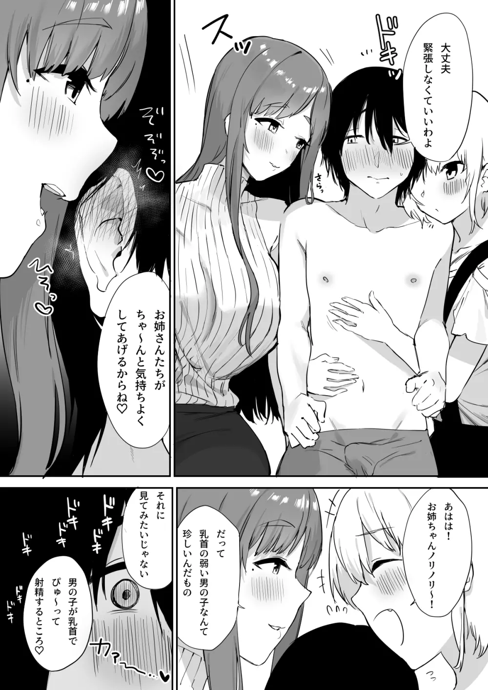 えっちな姉妹のW乳首責め快楽 8ページ