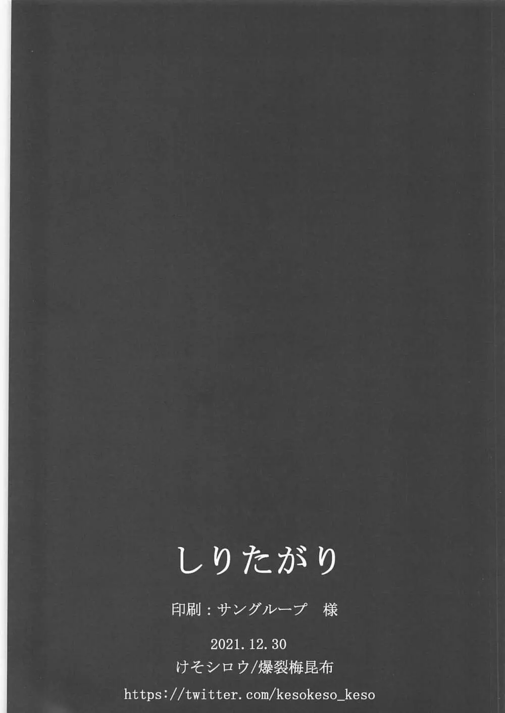 しりたがり 14ページ