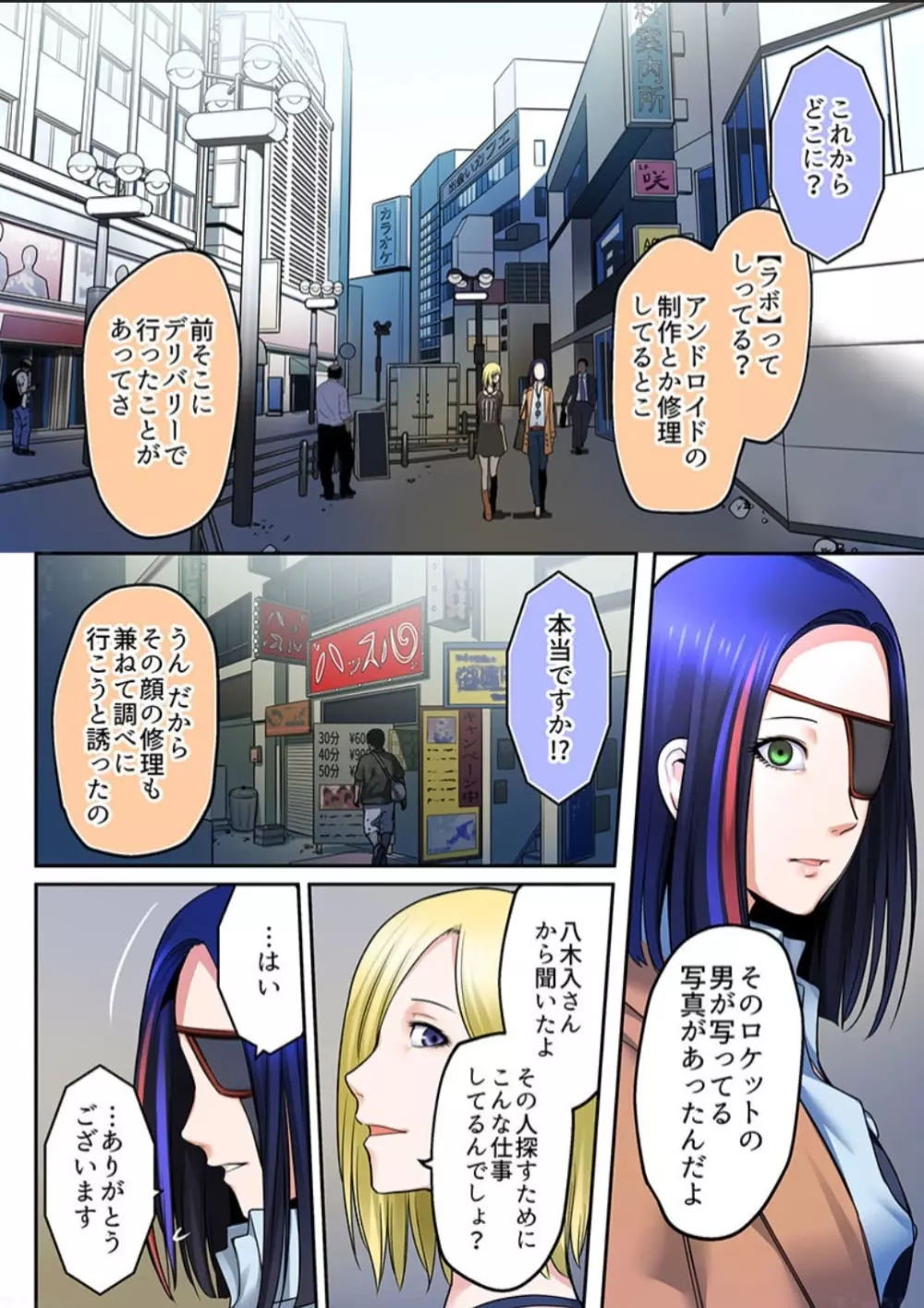 春売る人形～アンドロイド風俗嬢入店しました～［岩葉純希］ 58ページ