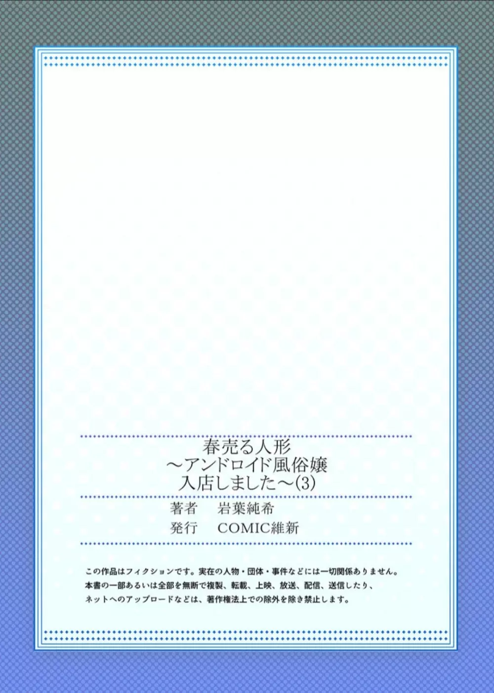 春売る人形～アンドロイド風俗嬢入店しました～［岩葉純希］ 81ページ