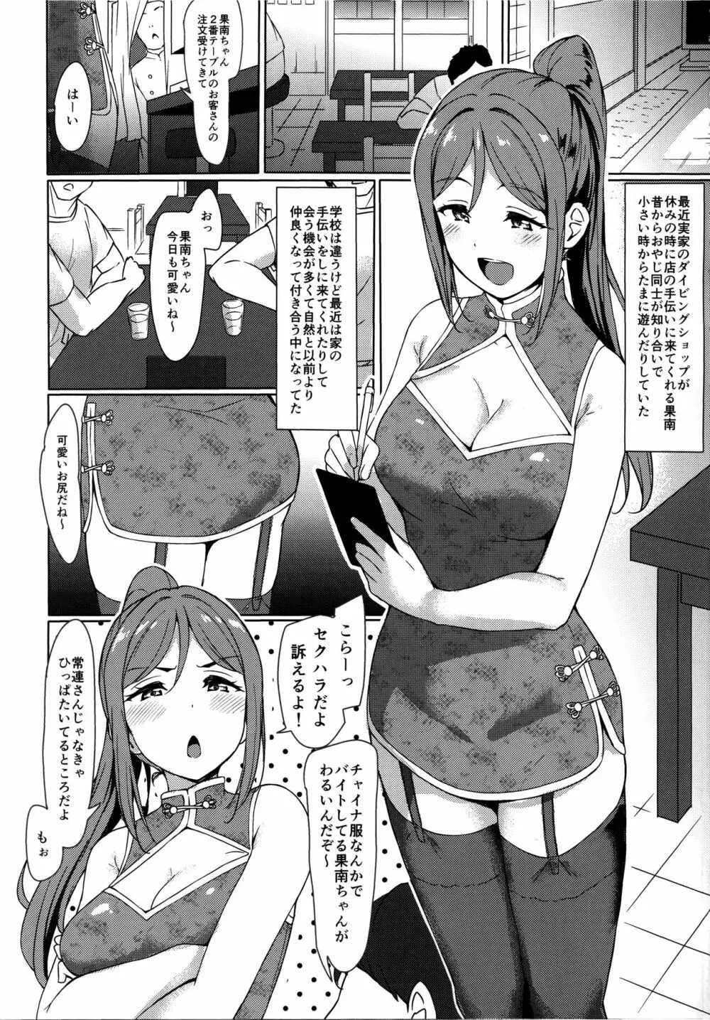 KANAKAN 果南ちゃんと和姦日和 5ページ