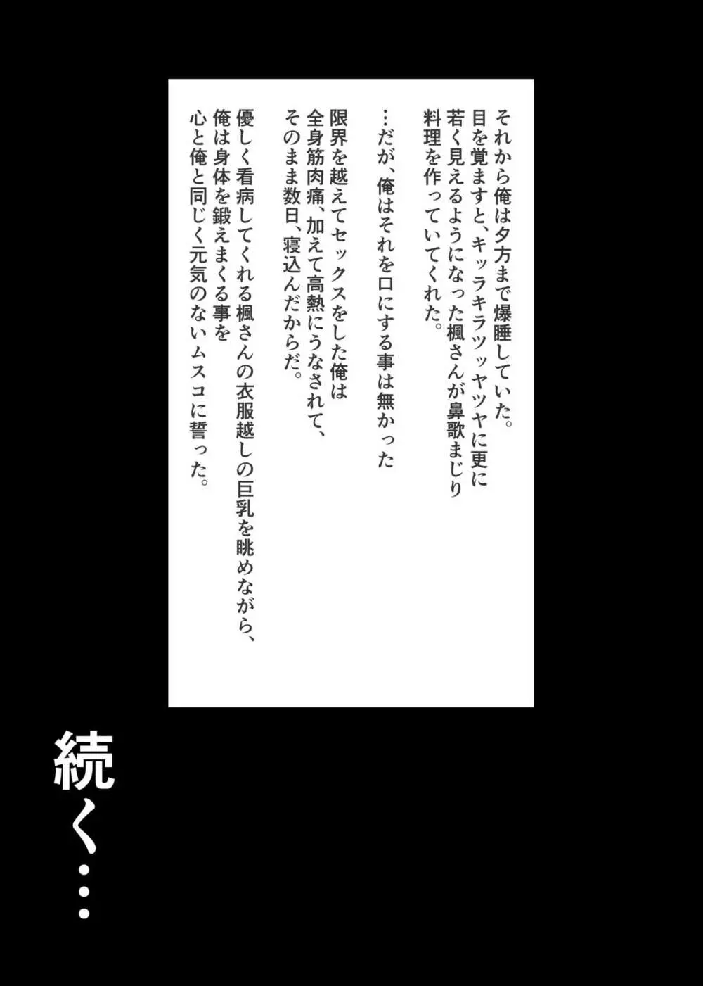 秘密にしていたエロの趣味が彼女にバレてフラれて絶望していたら、彼女の美人巨乳母が自撮りのエロエロオナニー動画DVDを送ってきた 101ページ