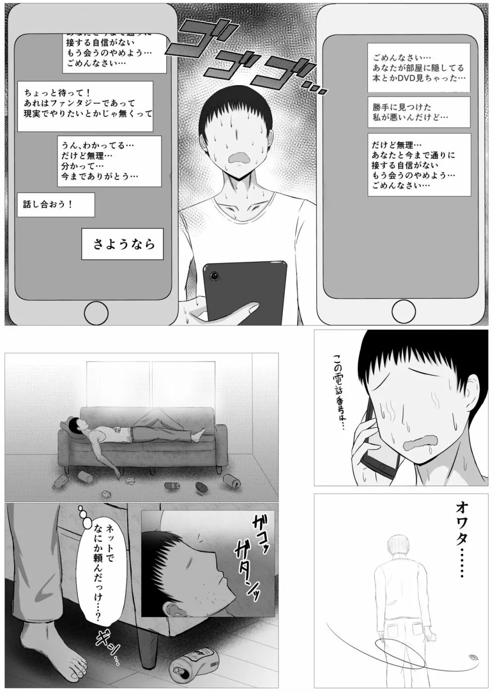 秘密にしていたエロの趣味が彼女にバレてフラれて絶望していたら、彼女の美人巨乳母が自撮りのエロエロオナニー動画DVDを送ってきた 11ページ