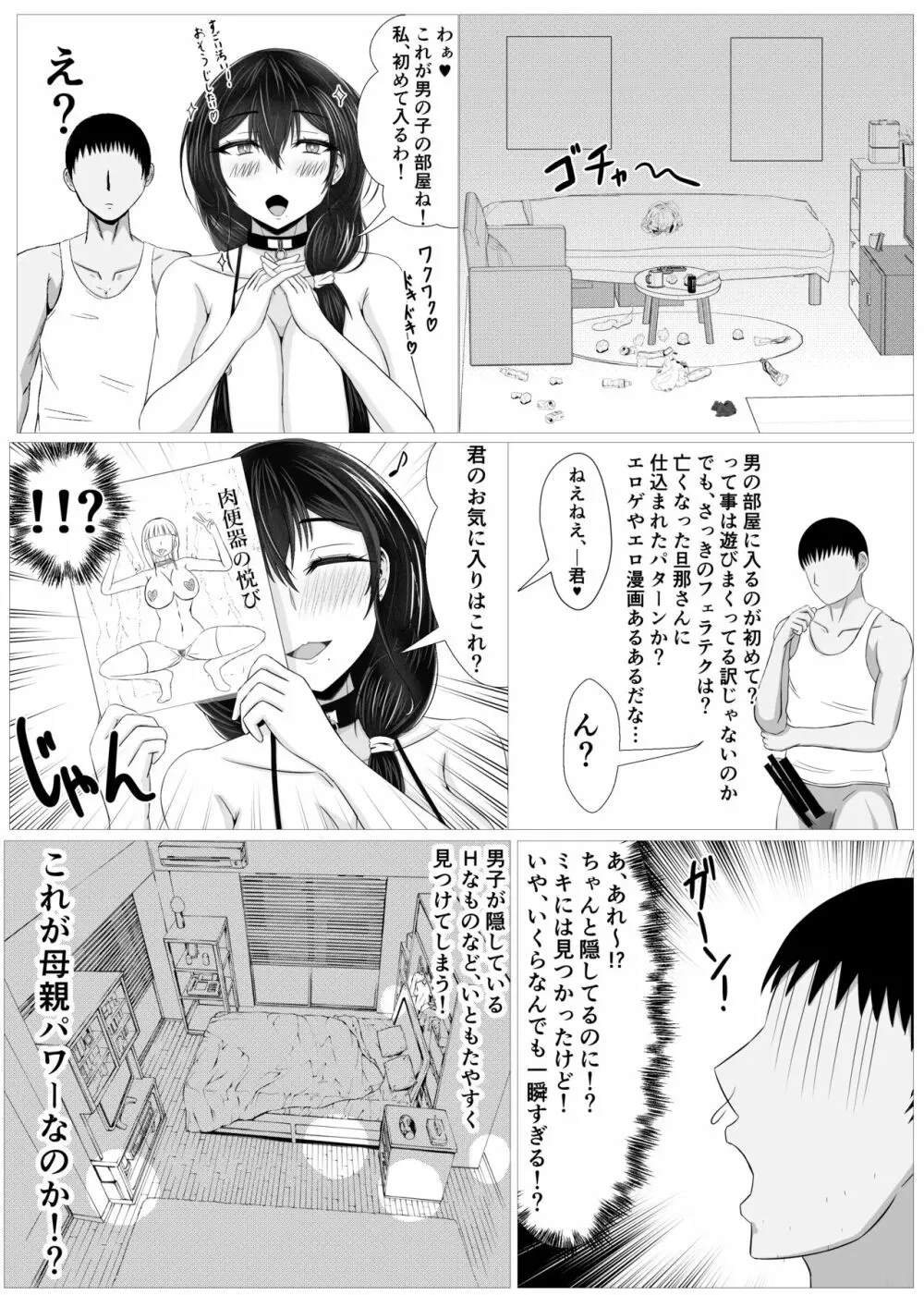 秘密にしていたエロの趣味が彼女にバレてフラれて絶望していたら、彼女の美人巨乳母が自撮りのエロエロオナニー動画DVDを送ってきた 25ページ