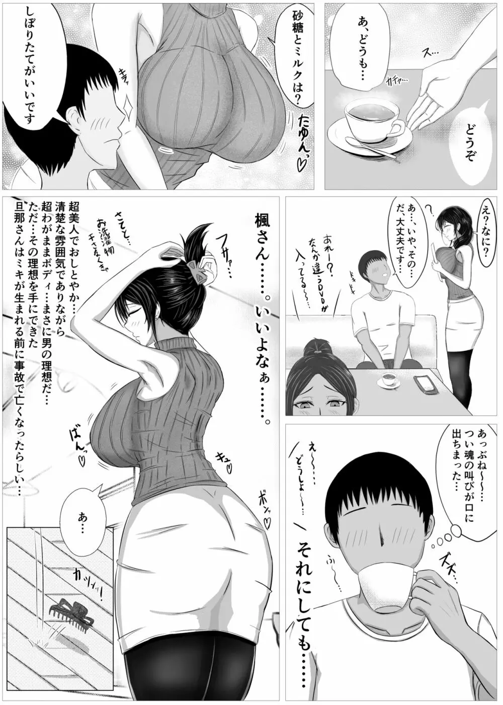 秘密にしていたエロの趣味が彼女にバレてフラれて絶望していたら、彼女の美人巨乳母が自撮りのエロエロオナニー動画DVDを送ってきた 58ページ