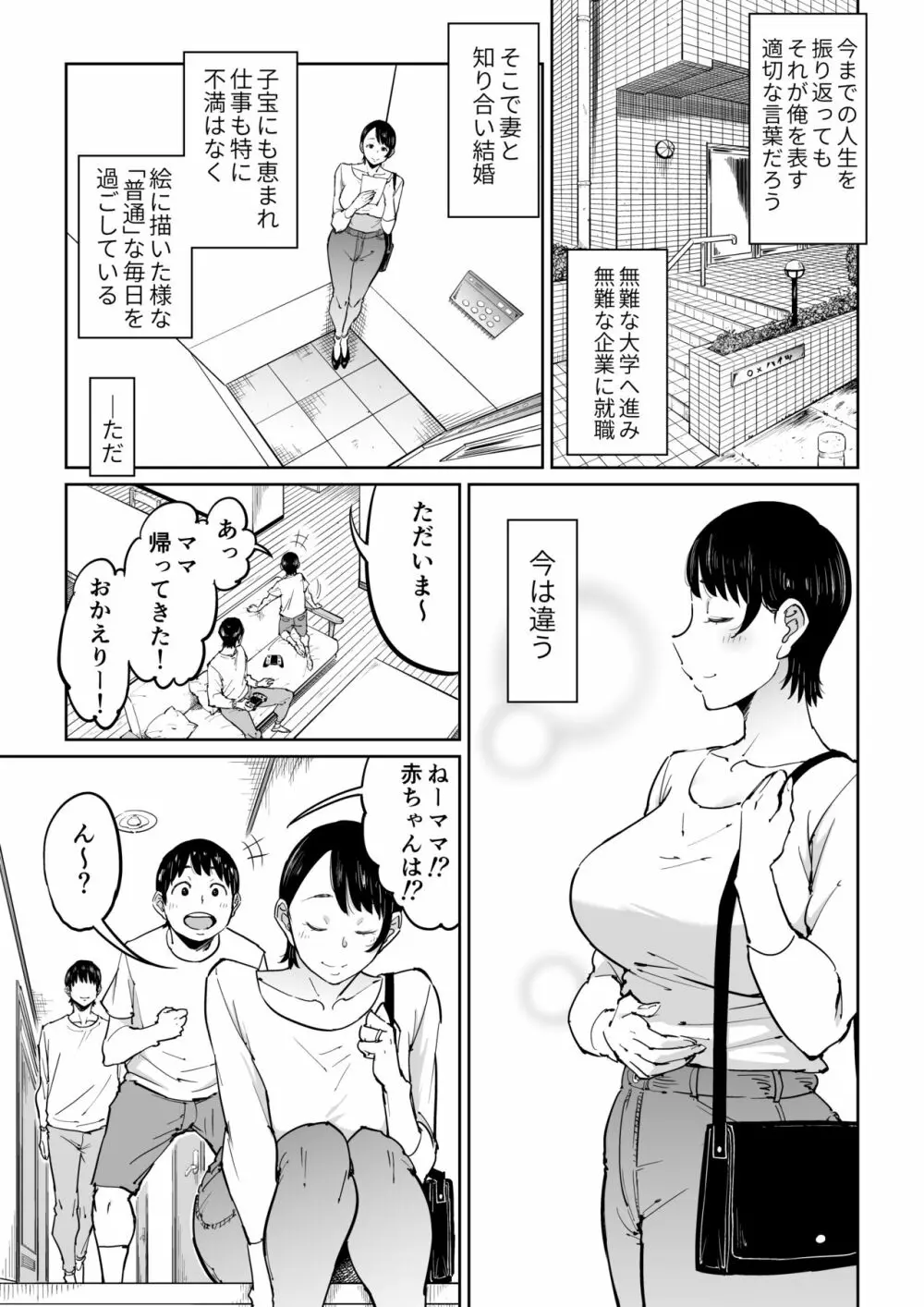 妻が寝取られている事を俺は知っている 54ページ