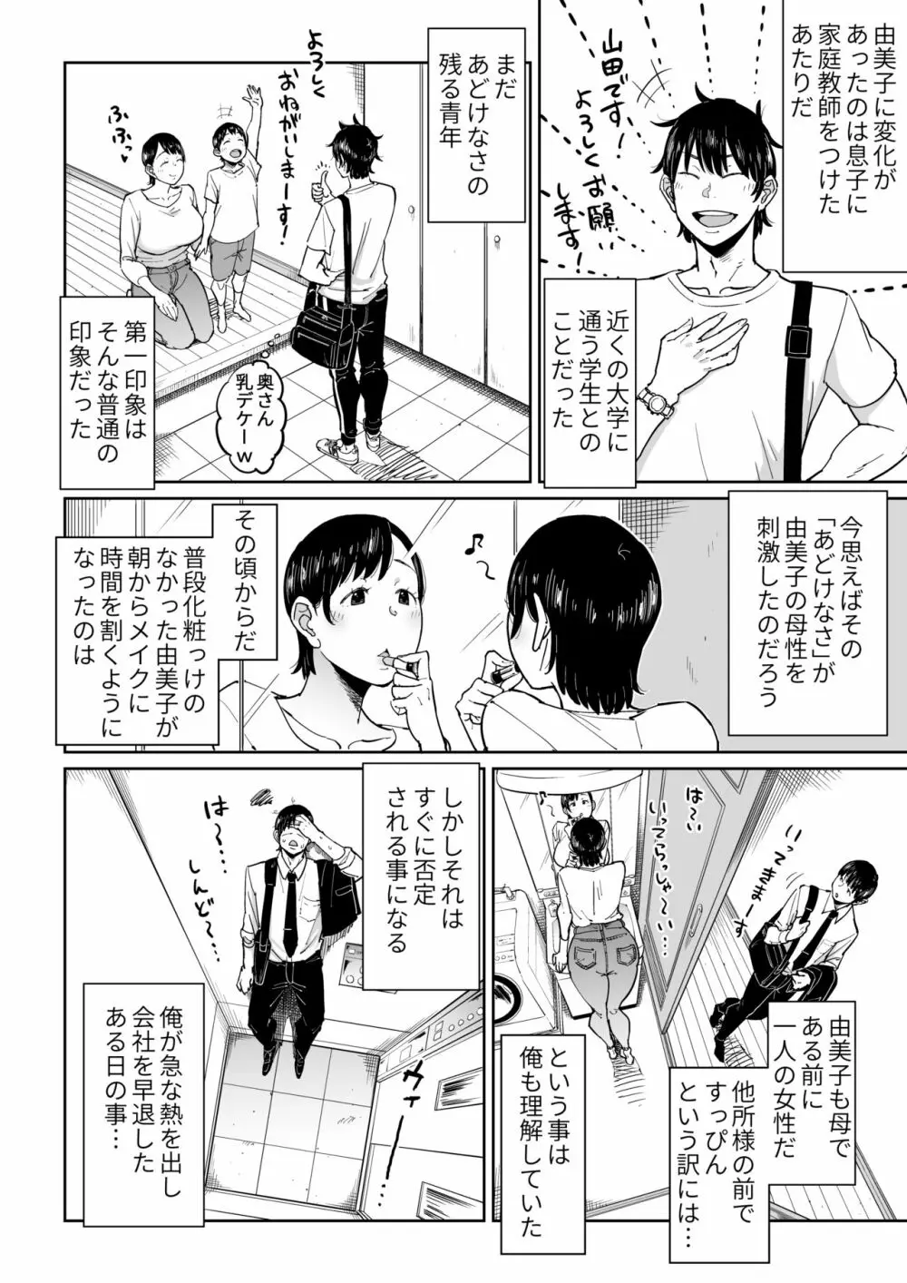 妻が寝取られている事を俺は知っている 7ページ