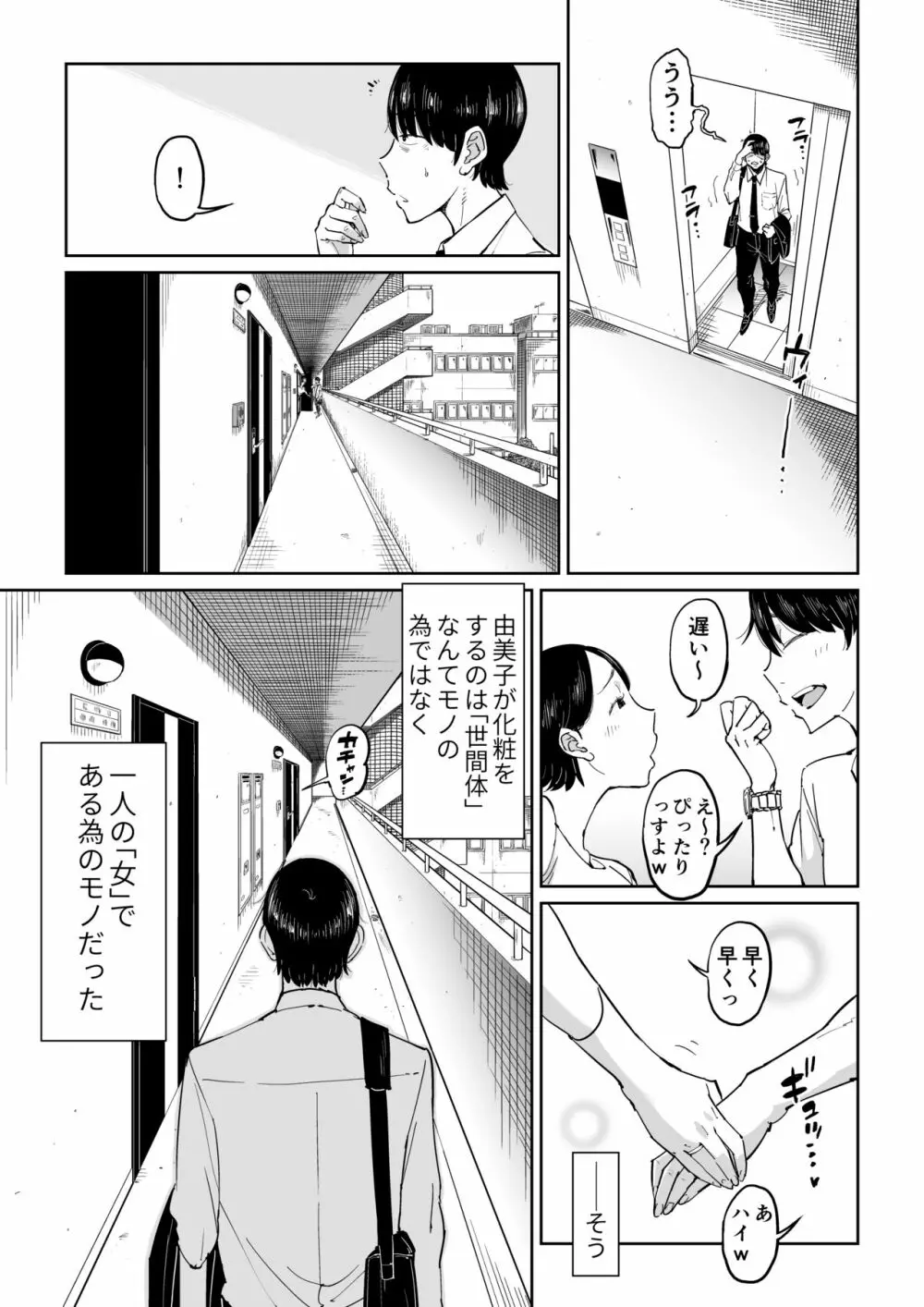 妻が寝取られている事を俺は知っている 8ページ