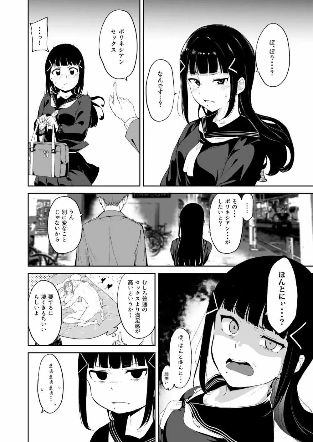 黒澤の休日 4ページ