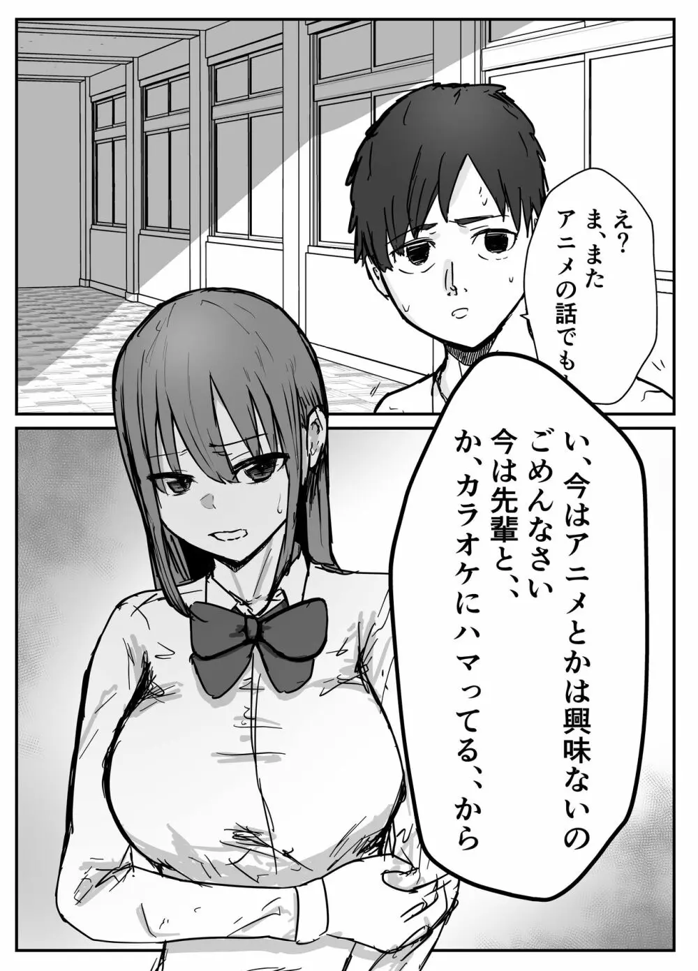 オタクに優しいあの子は先輩に寝取られた 48ページ