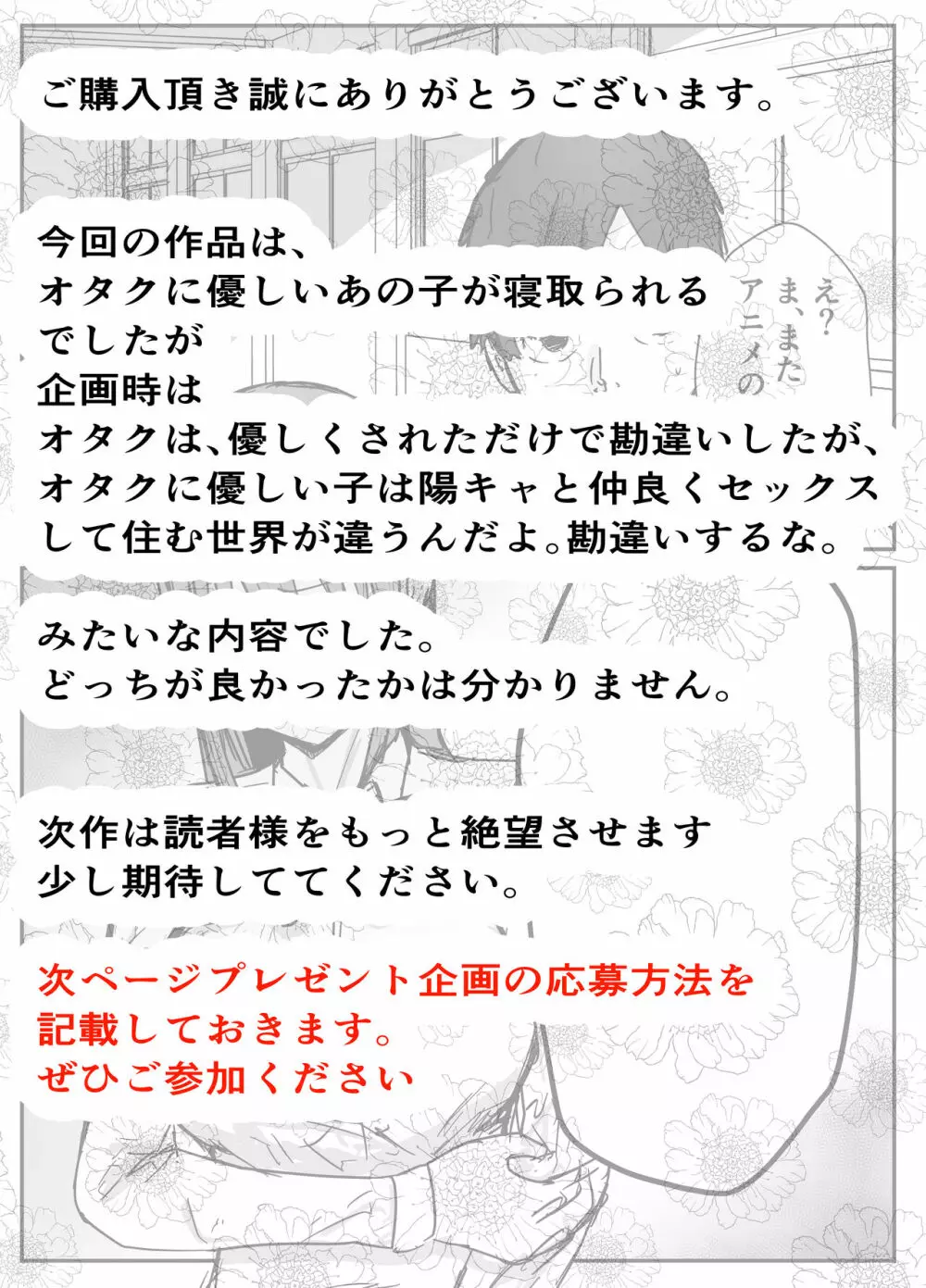 オタクに優しいあの子は先輩に寝取られた 52ページ