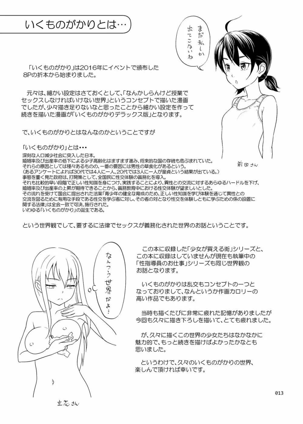 いくものがかりと少女が買える街総集編 13ページ