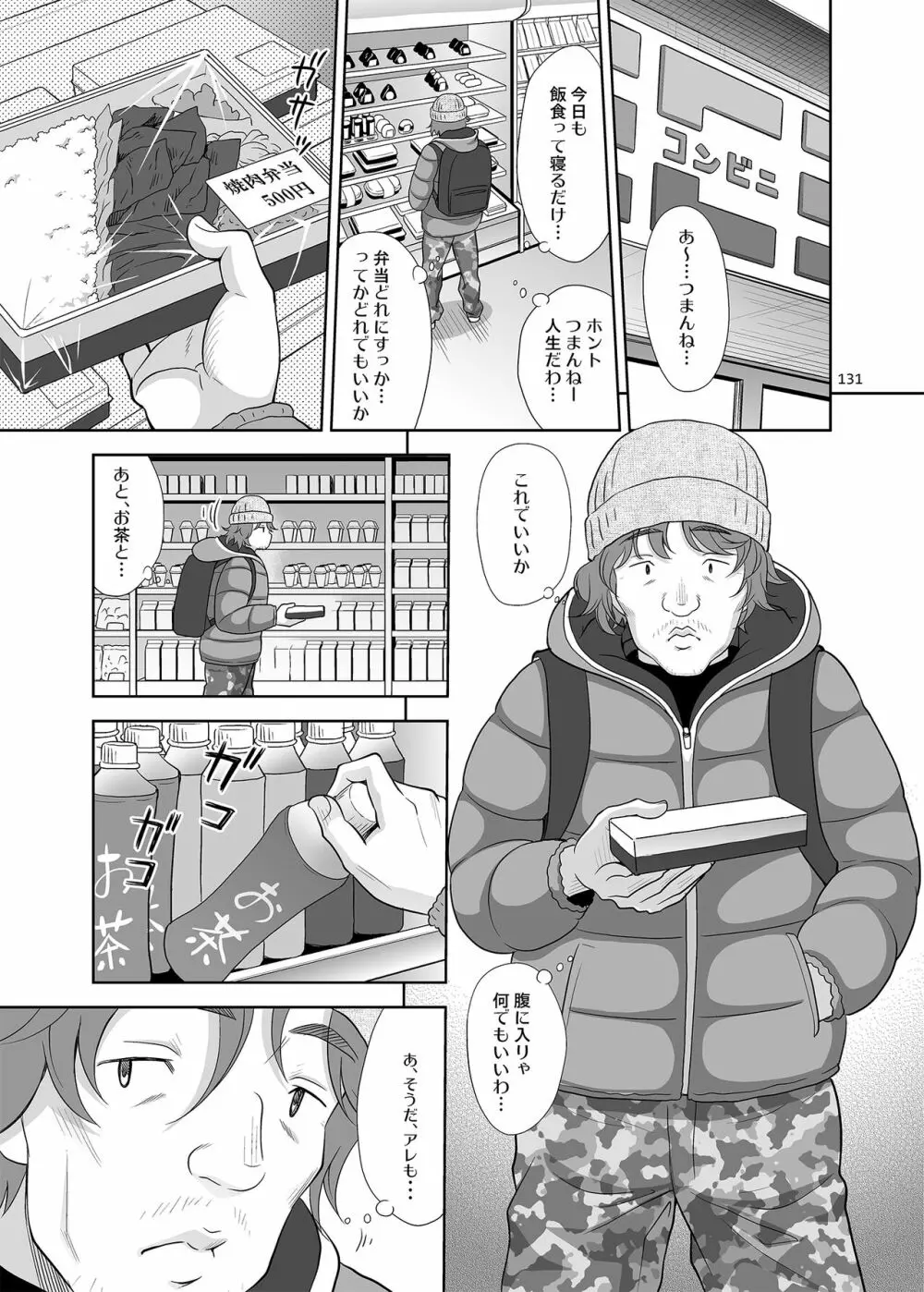 いくものがかりと少女が買える街総集編 131ページ