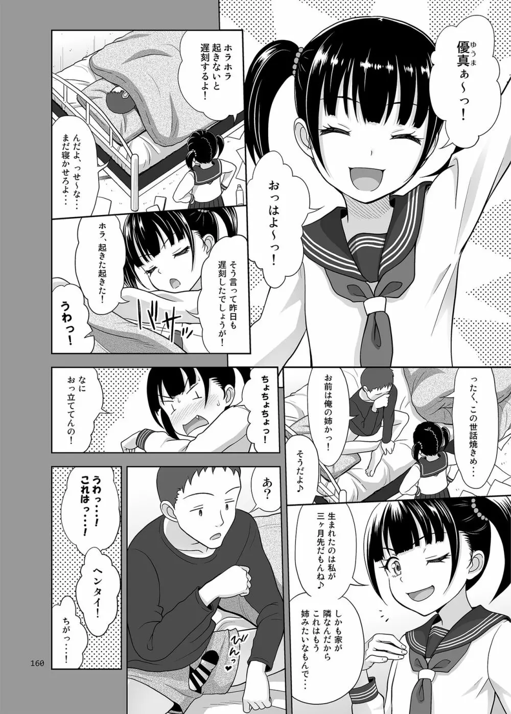 いくものがかりと少女が買える街総集編 160ページ