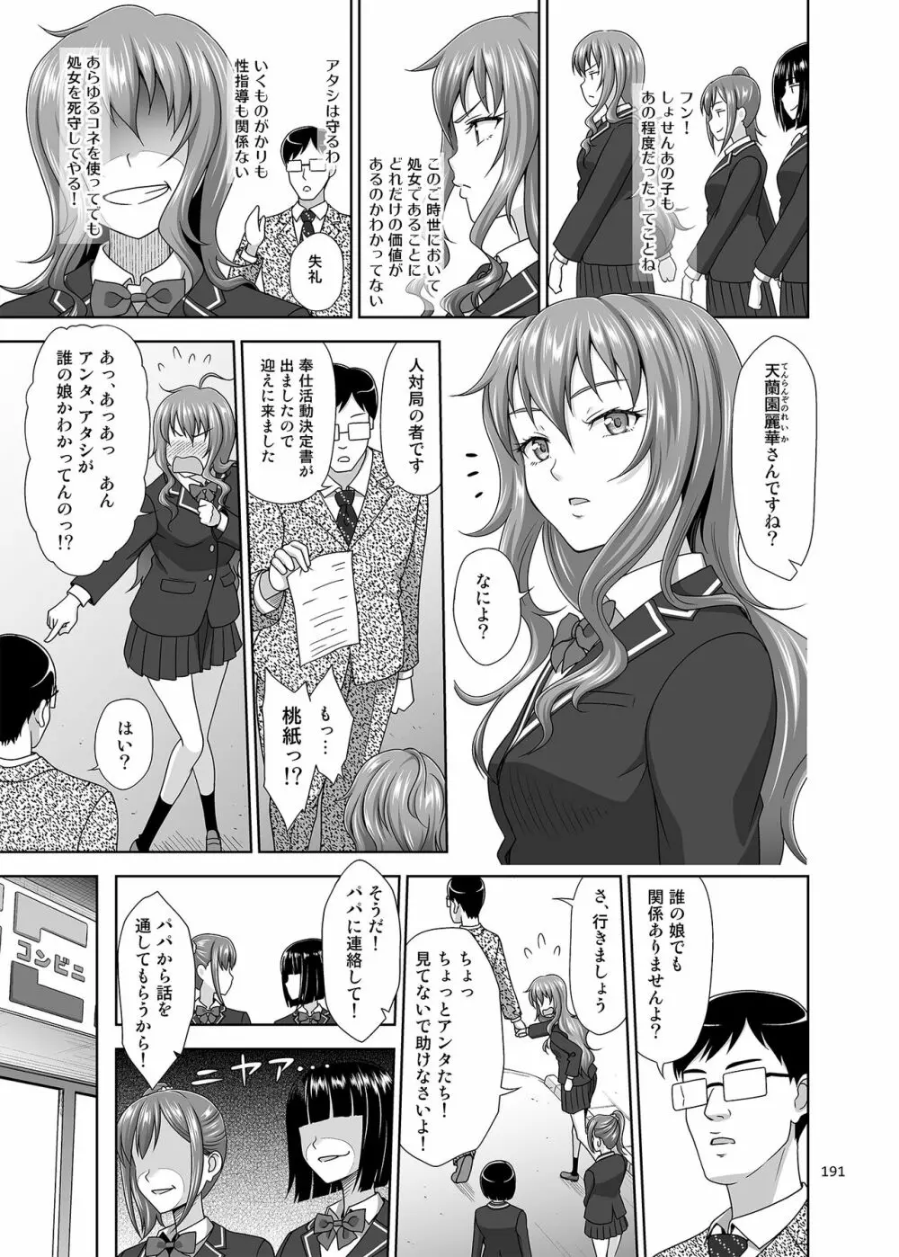 いくものがかりと少女が買える街総集編 191ページ