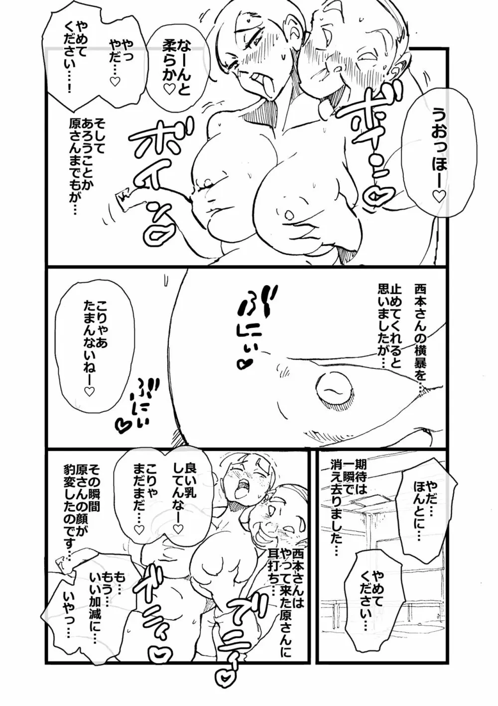 いじめっコンビ 総集編 119ページ