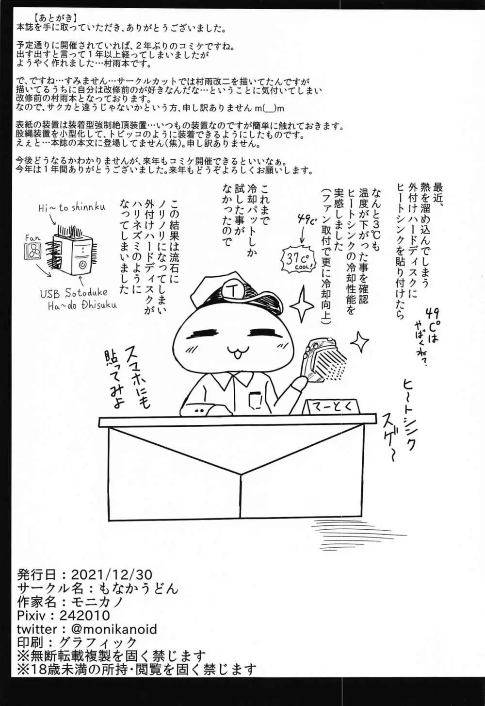 駆逐艦 村雨 尋問調書 19ページ