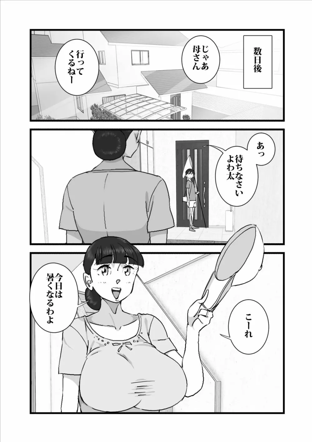 人妻ユサ美三部作総集編 152ページ