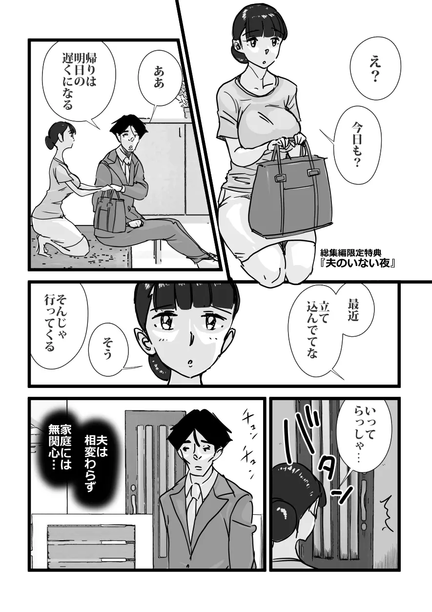 人妻ユサ美三部作総集編 157ページ