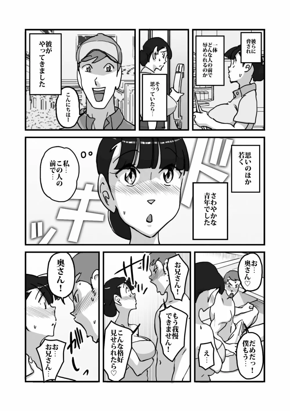 人妻ユサ美三部作総集編 17ページ