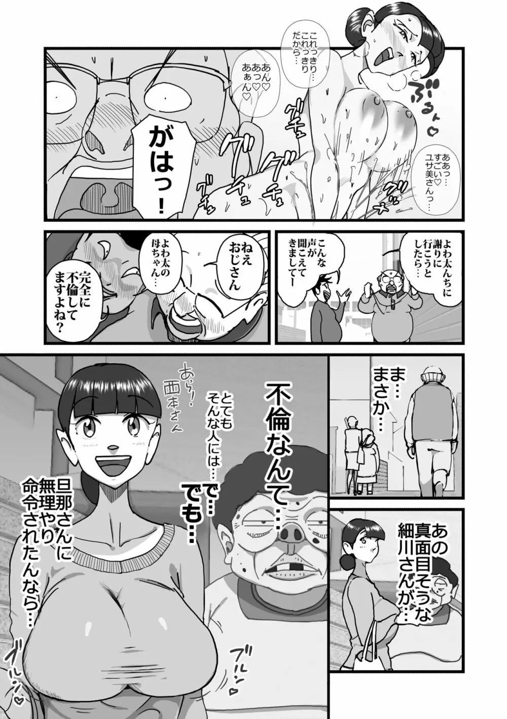 人妻ユサ美三部作総集編 44ページ