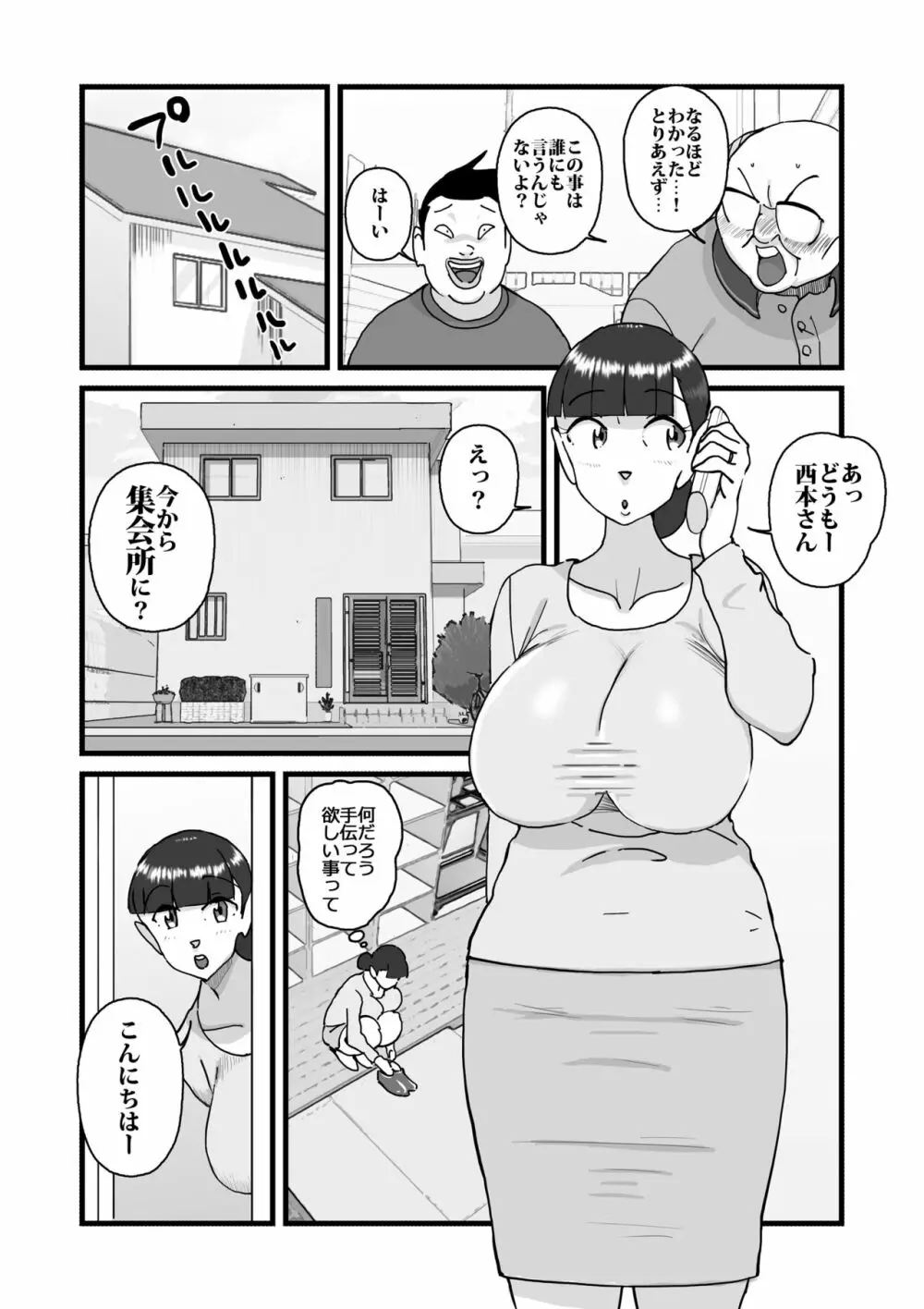 人妻ユサ美三部作総集編 45ページ