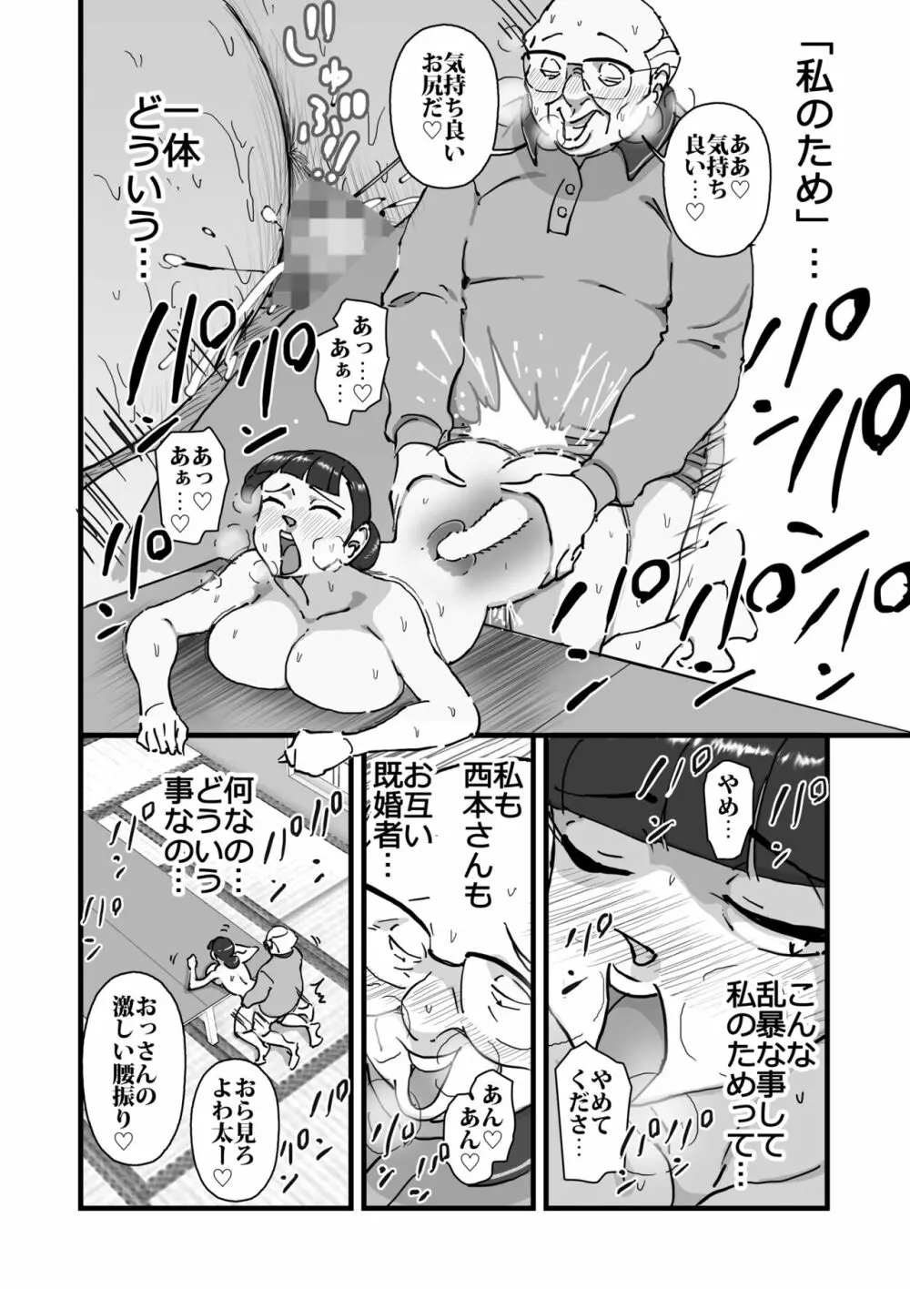 人妻ユサ美三部作総集編 53ページ