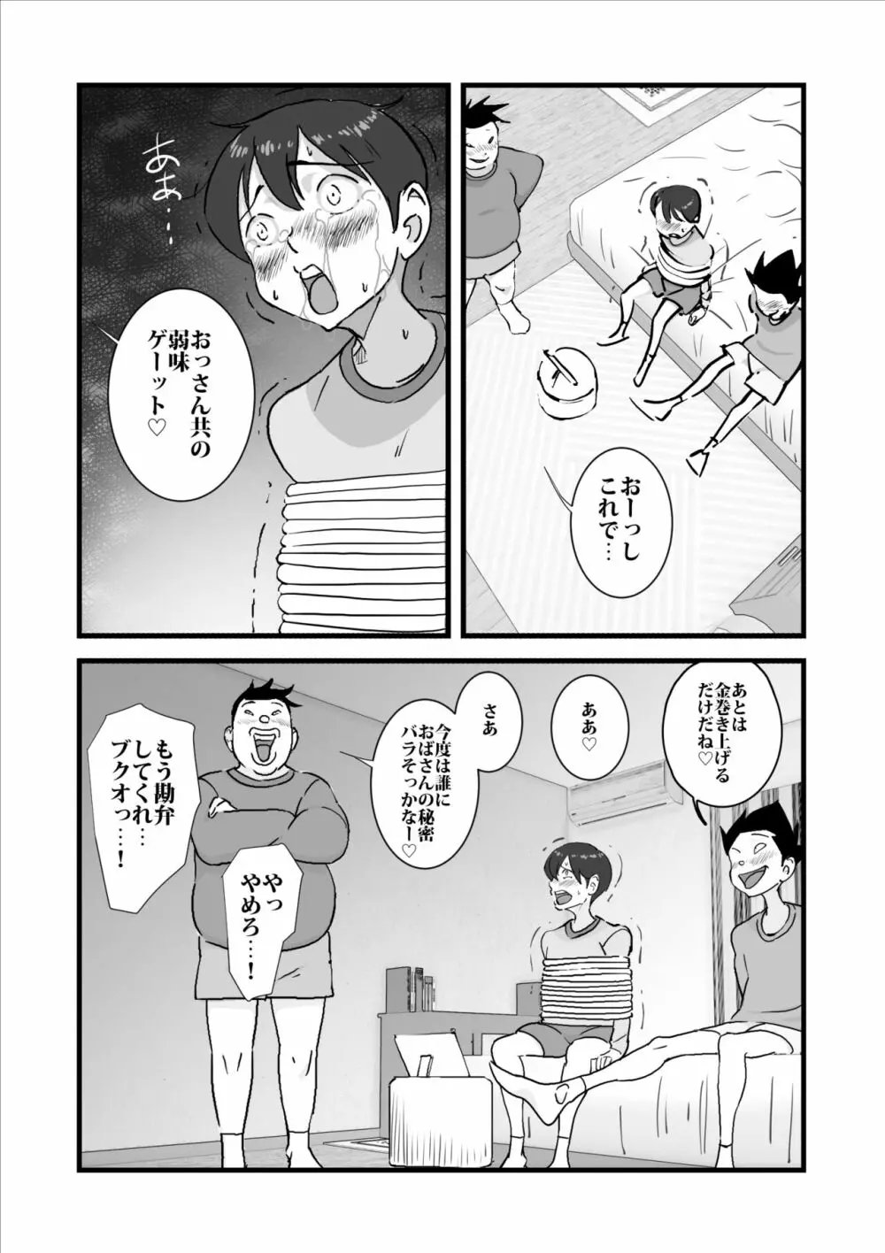 人妻ユサ美三部作総集編 83ページ