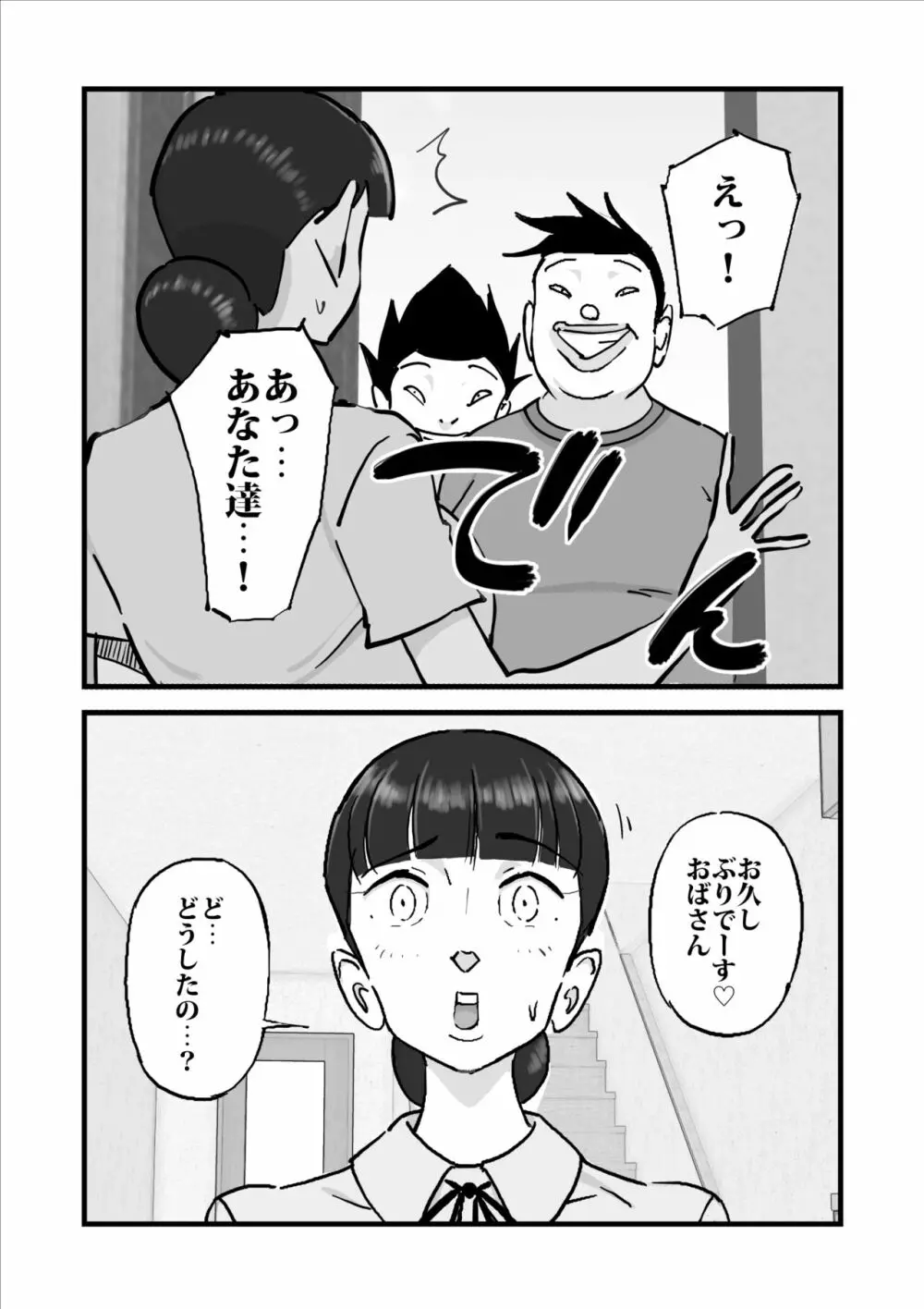 人妻ユサ美三部作総集編 86ページ