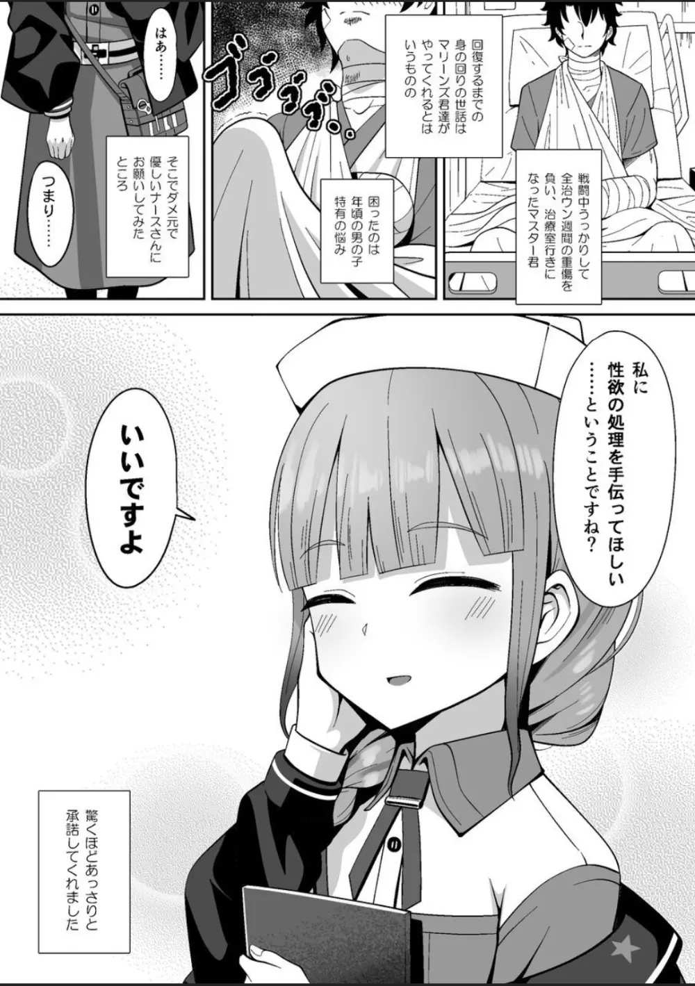 事務的に処理してくれる艦護師さん 3ページ