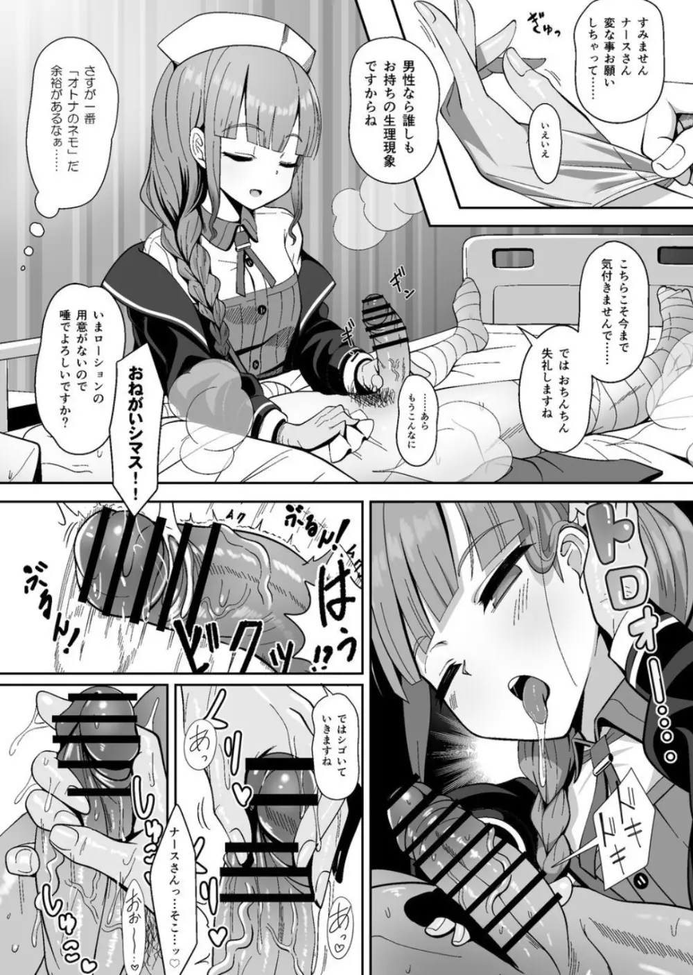 事務的に処理してくれる艦護師さん 5ページ