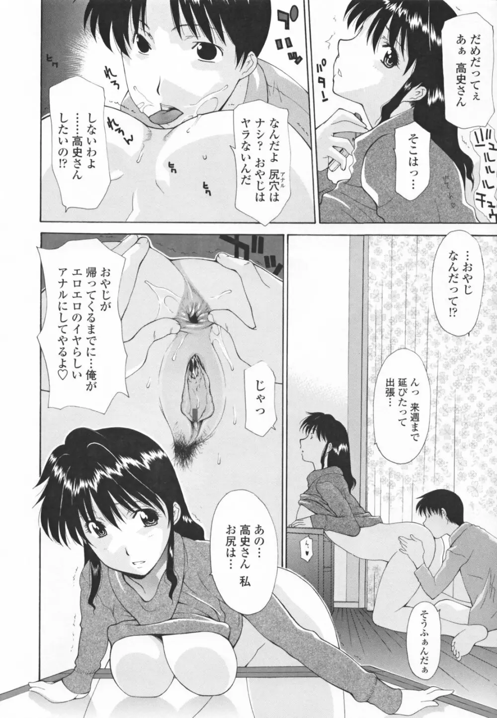 中出し人妻会 100ページ