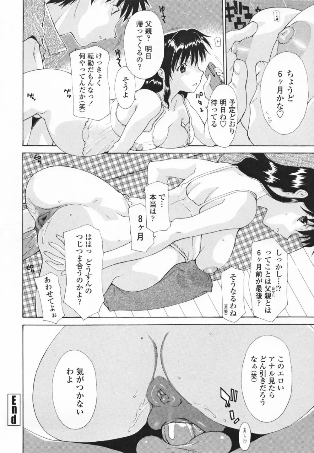 中出し人妻会 110ページ