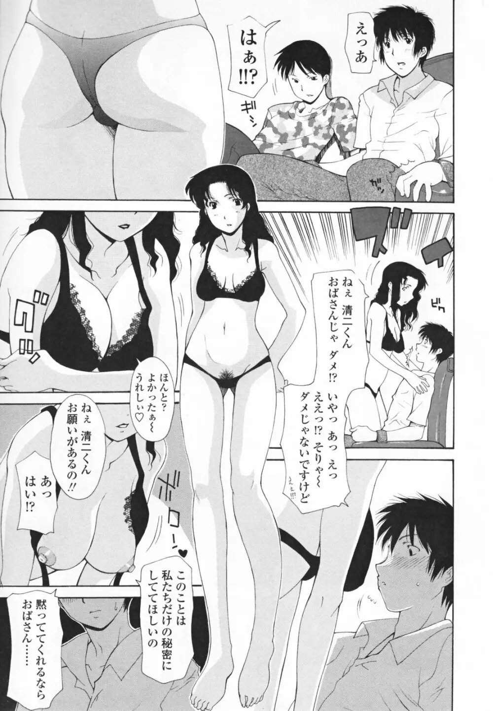 中出し人妻会 113ページ