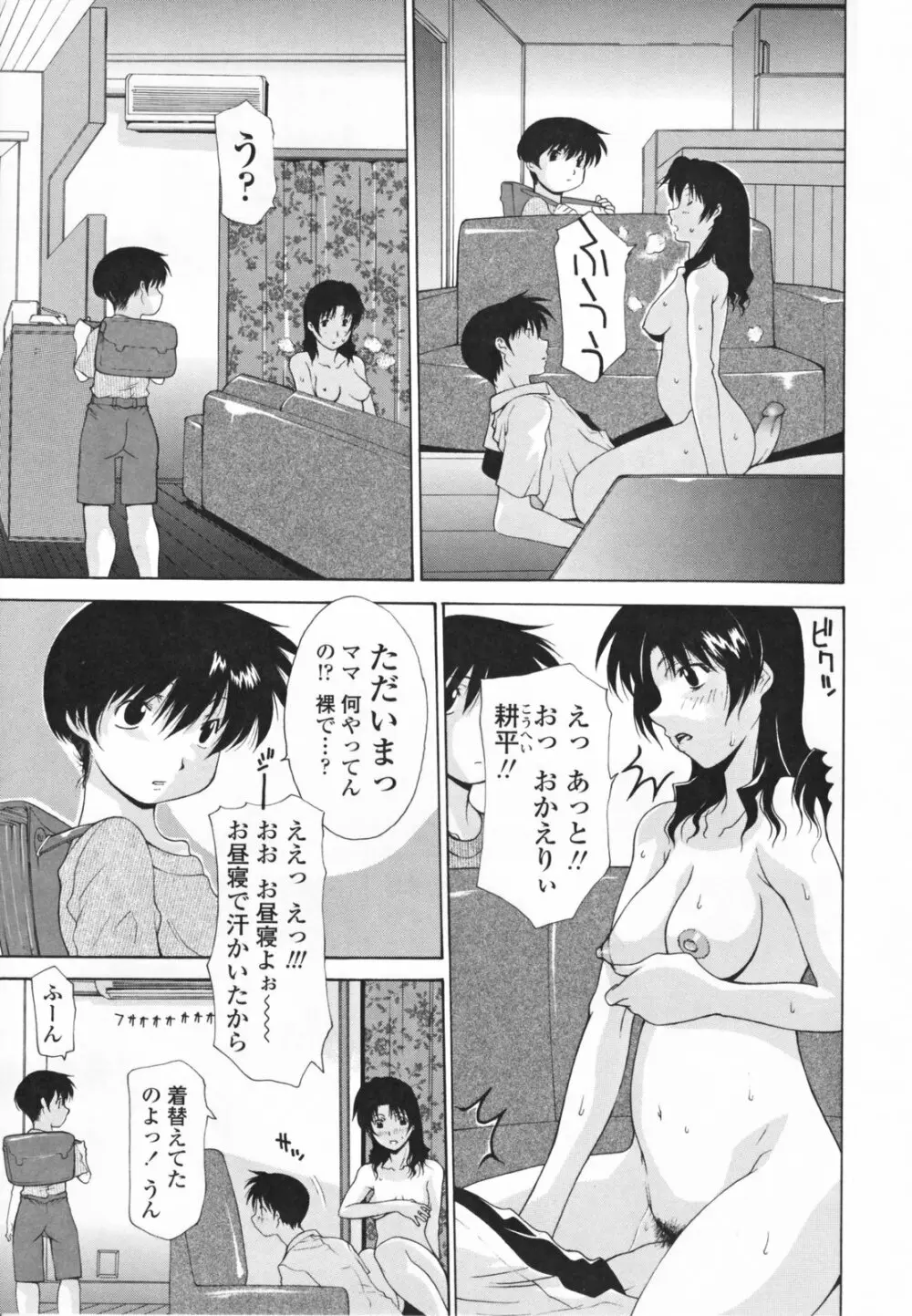 中出し人妻会 147ページ