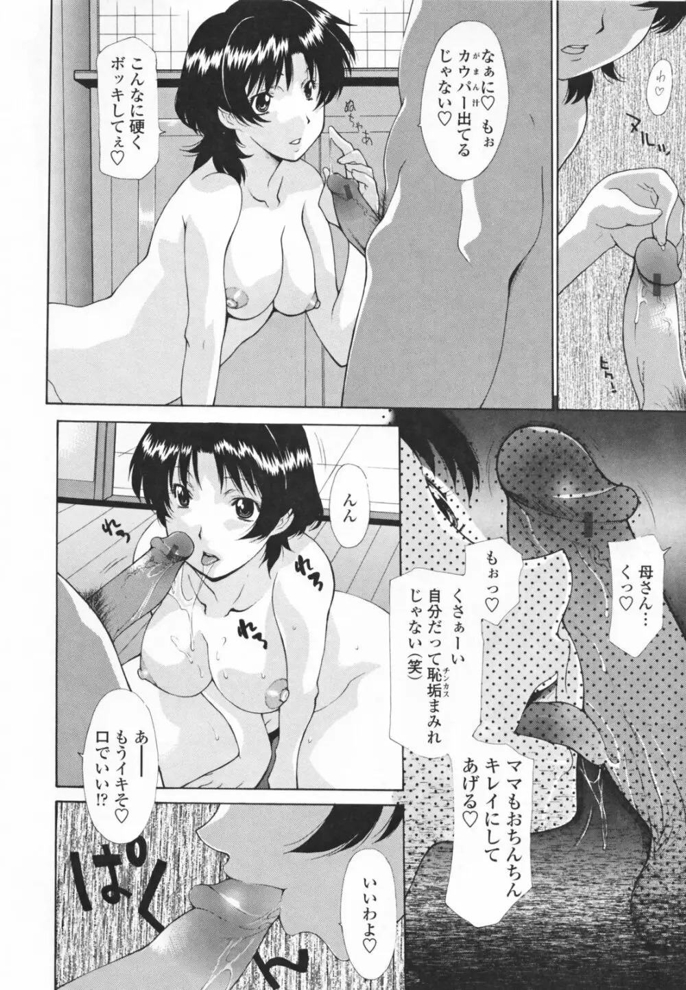 中出し人妻会 168ページ