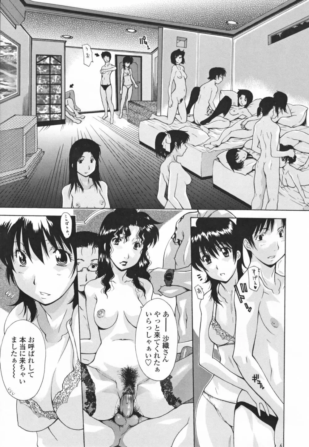 中出し人妻会 33ページ