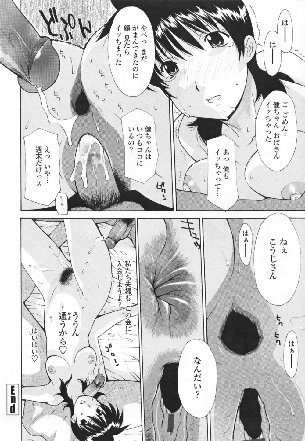 中出し人妻会 62ページ