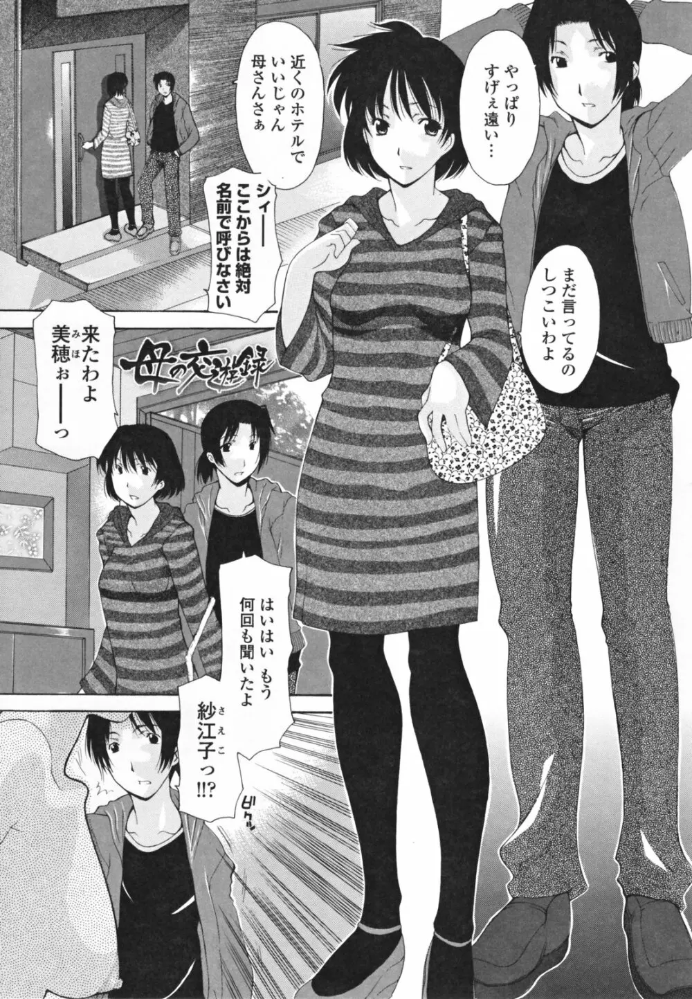 中出し人妻会 79ページ