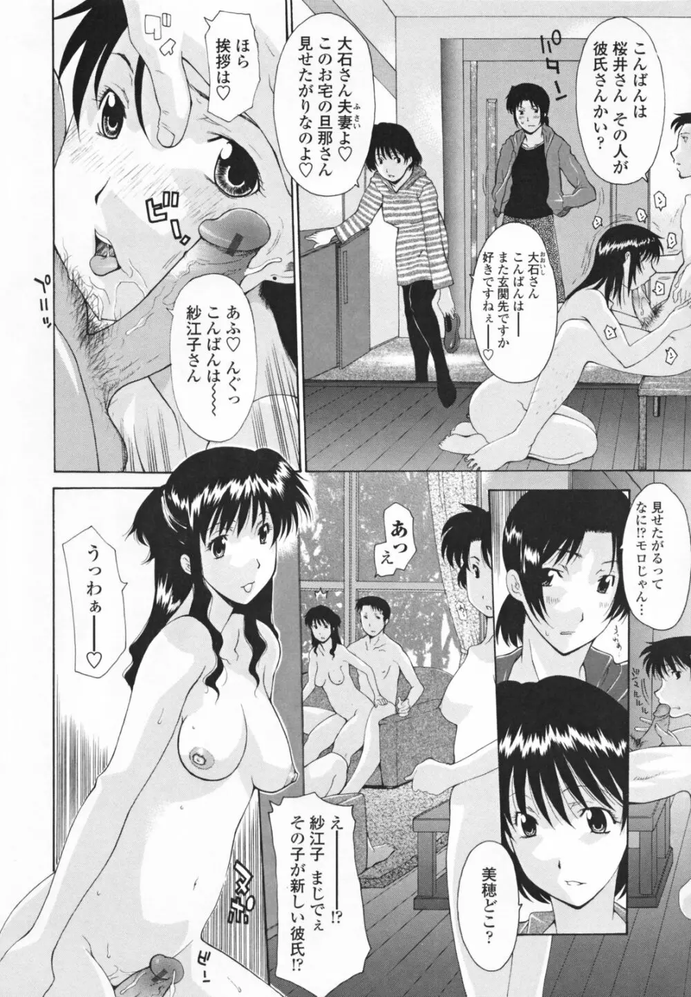 中出し人妻会 80ページ