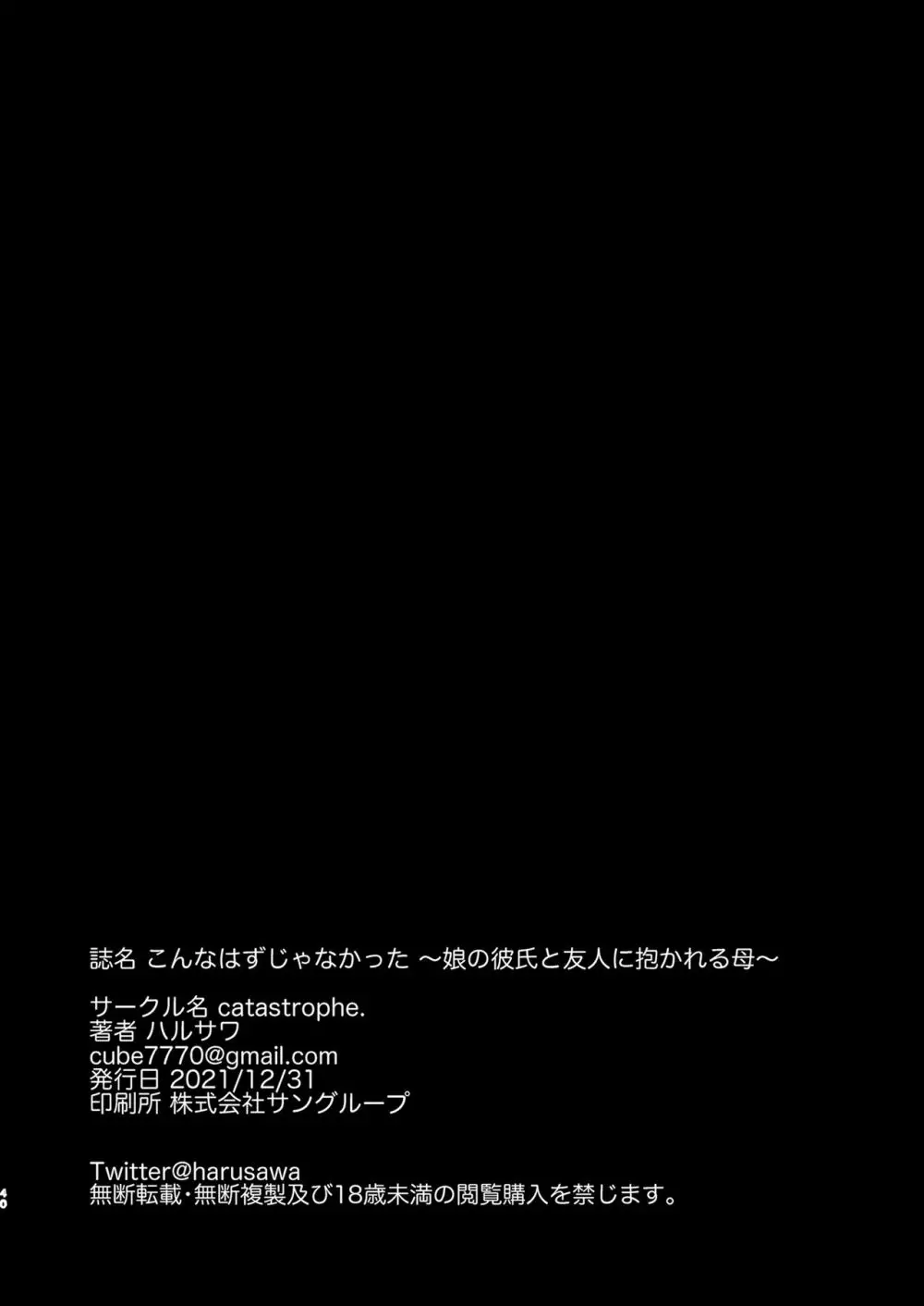 こんなはずじゃなかった 娘の彼氏と友人に抱かれる母 40ページ